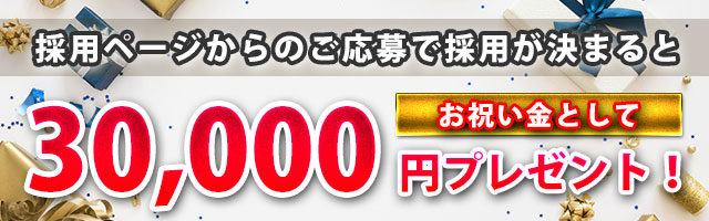 50000円プレゼント！